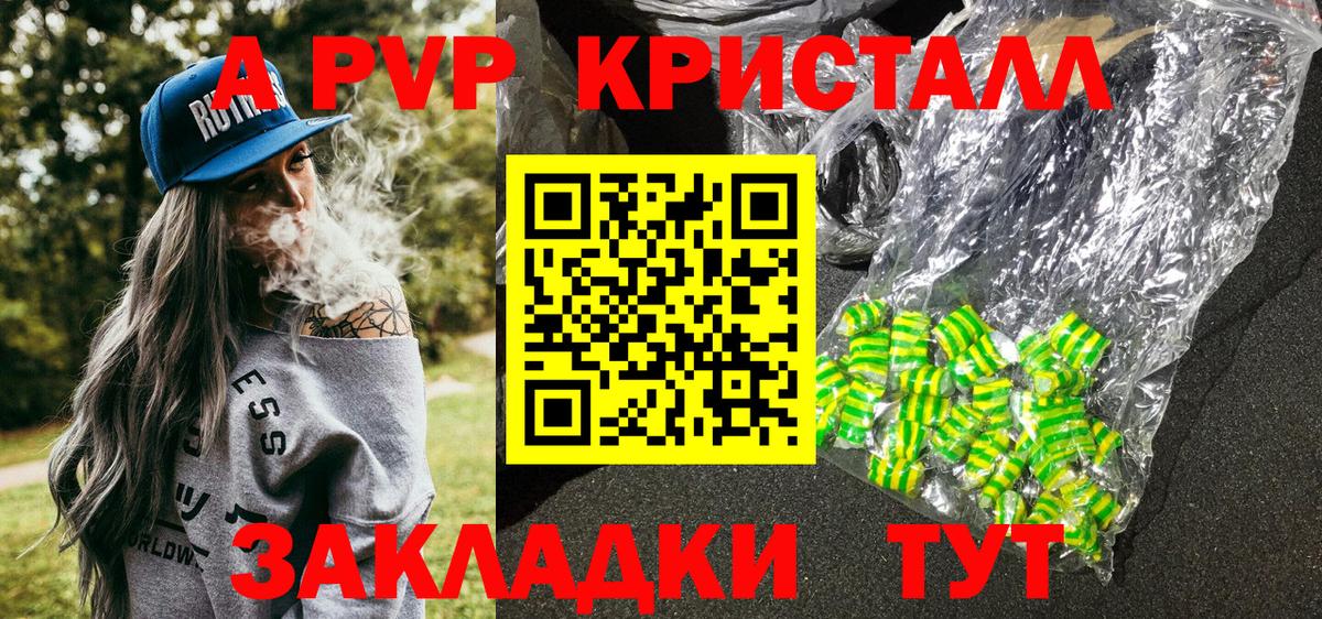 Ижевск  А ПВП Crystall  APVP  Вход с VPN  А ПВП кристаллы  A PVP VHQ 