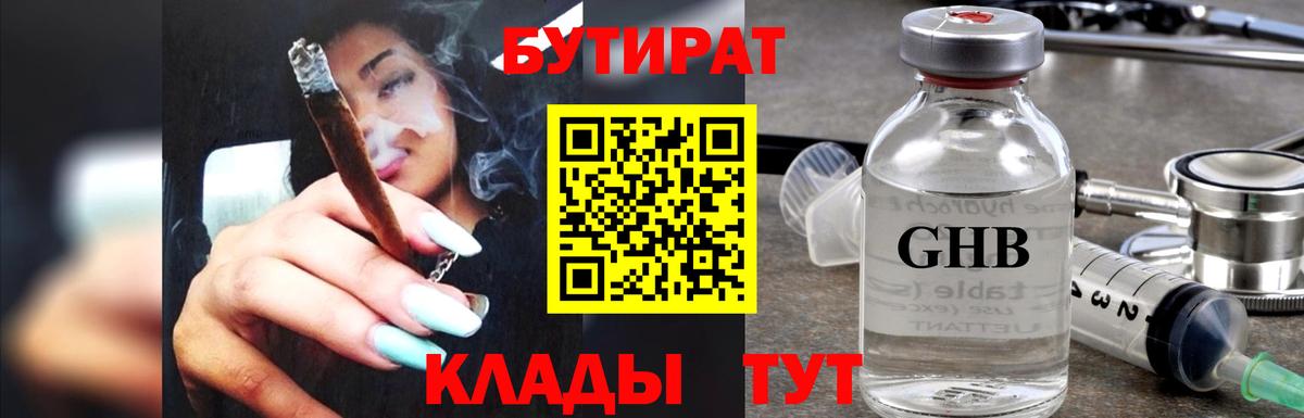 БУТИРАТ  Вход с VPN  Ижевск  Бутират GHB 