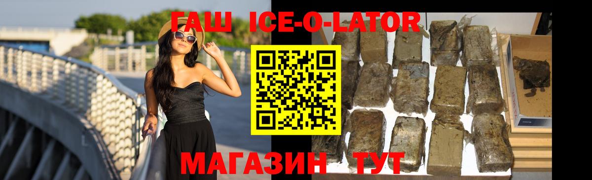 ГАШИШ Ice-O-Lator  Вход с VPN  Ижевск 