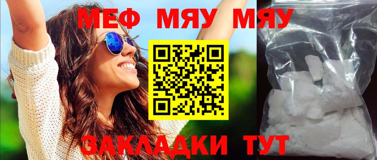 Мефедрон кристаллы Ижевск