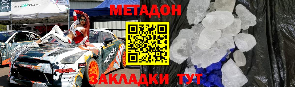 Метадон мёд Ижевск