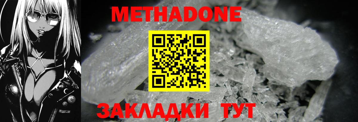 Ижевск  Метадон methadone  Метадон белоснежный  Вход с VPN 